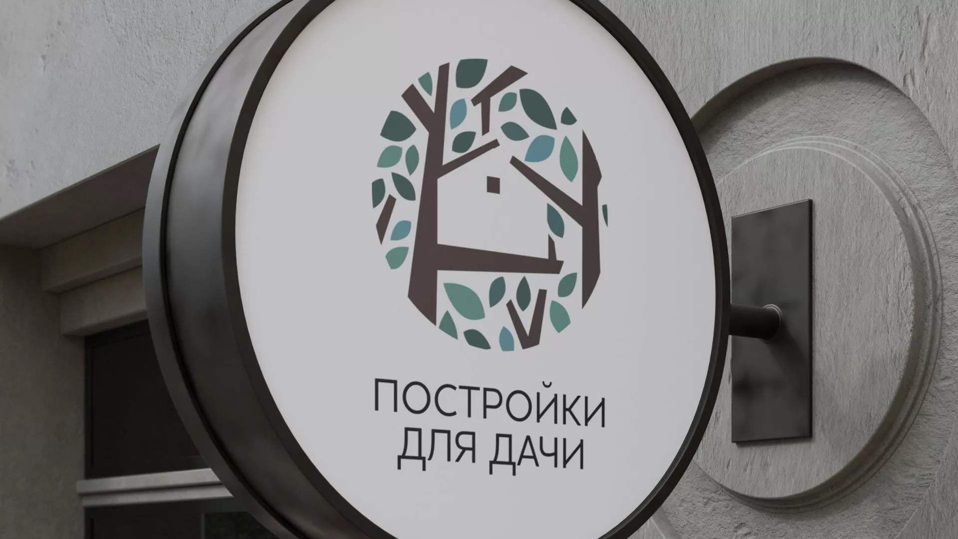 Создание логотипа компании «Постройки для дачи» в Дно